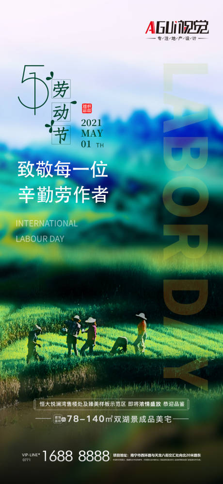 源文件下载【地产劳动节海报】编号：57060004285281064