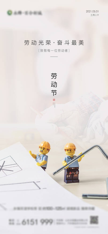 源文件下載【享設計】搜索編號：51280004501651750【五一勞動節海報】