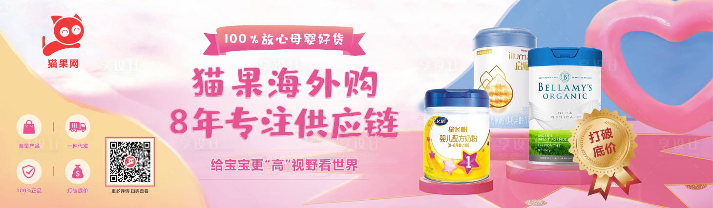 源文件下载【跨境母婴奶粉产品宣传海报】编号：75190004271015127