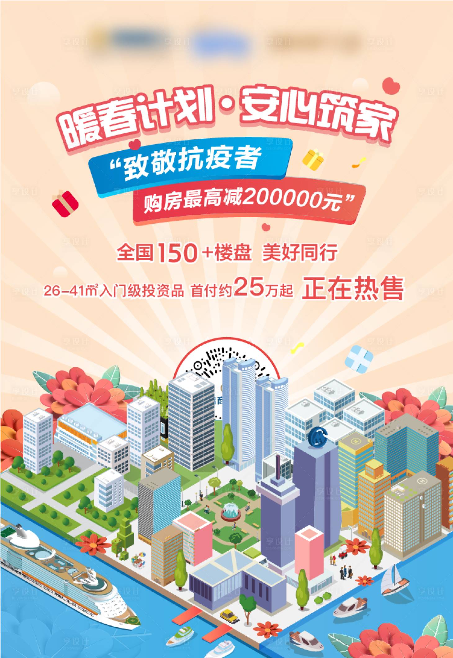 源文件下載【享設計】搜索編號：69180004465245629【地產插畫建筑價值點單圖】
