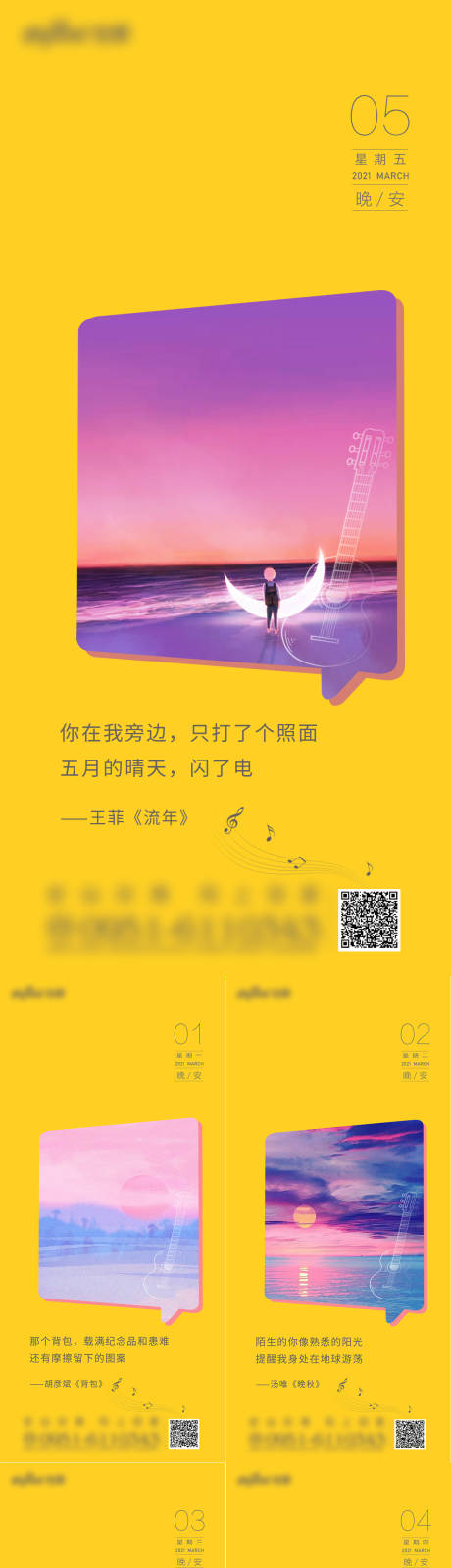 源文件下载【晚安音乐系列海报】编号：20210409152952613