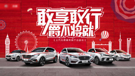 源文件下载【享设计】搜索编号：95670004144349319【汽车建筑活动展板】