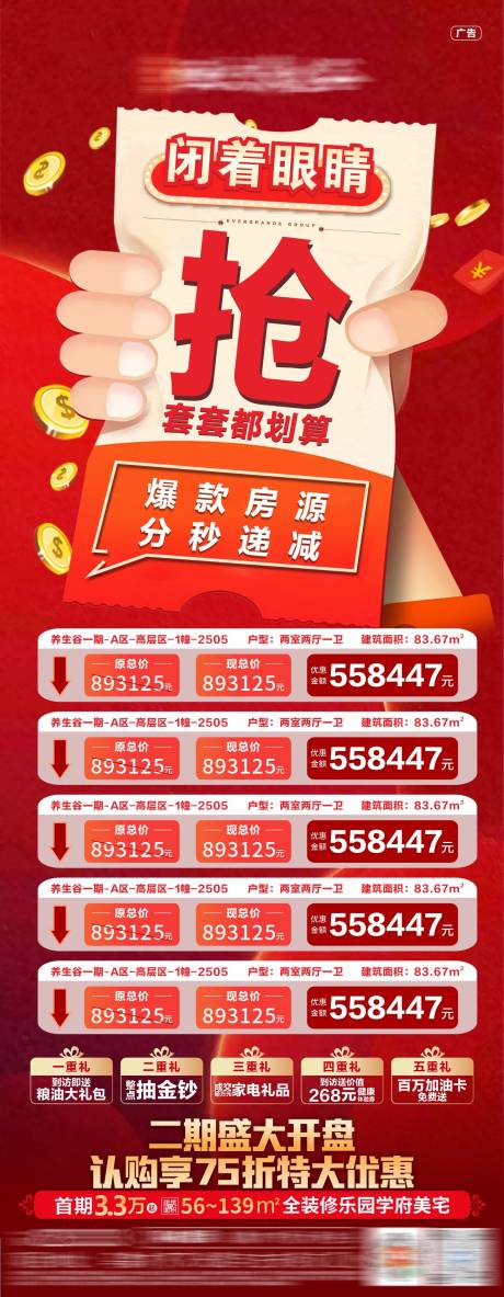 源文件下載【享設計】搜索編號：72760004263743243【地產特價房海報】