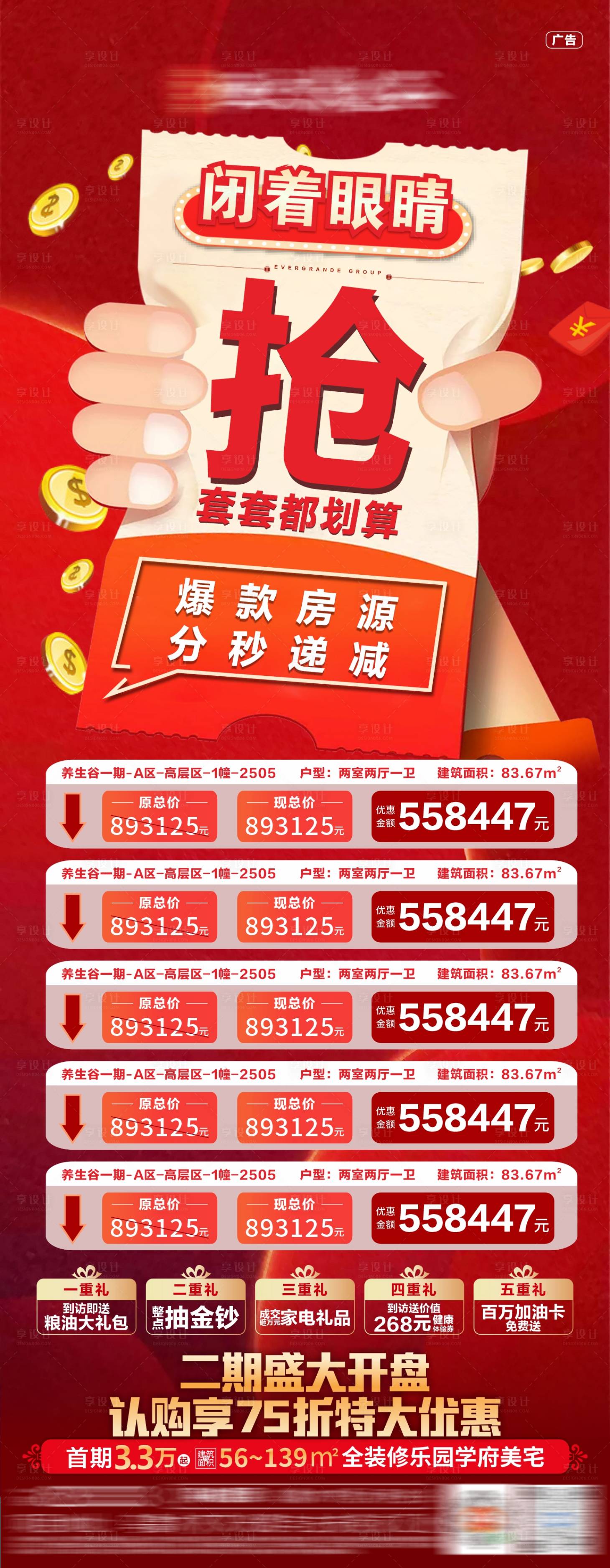 源文件下载【享设计】搜索编号：72760004263743243【地产特价房海报】