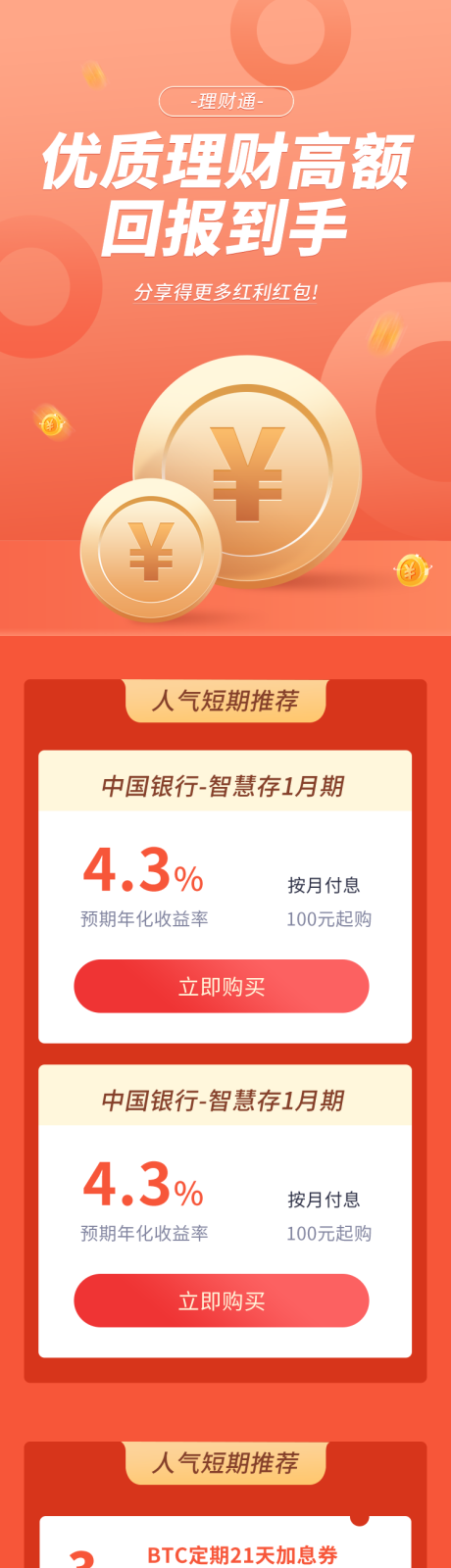 源文件下载【金融投资外汇基金定投股票长图】编号：53450004258538829