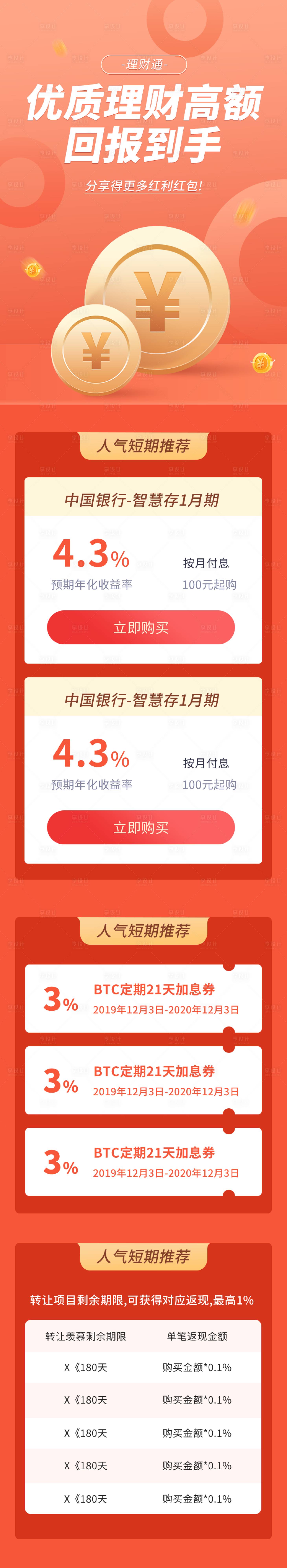 源文件下載【享設(shè)計(jì)】搜索編號(hào)：53450004258538829【金融投資外匯基金定投股票長圖】