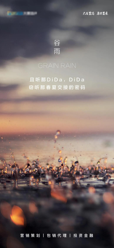 源文件下载【地产谷雨】编号：48940004320424194