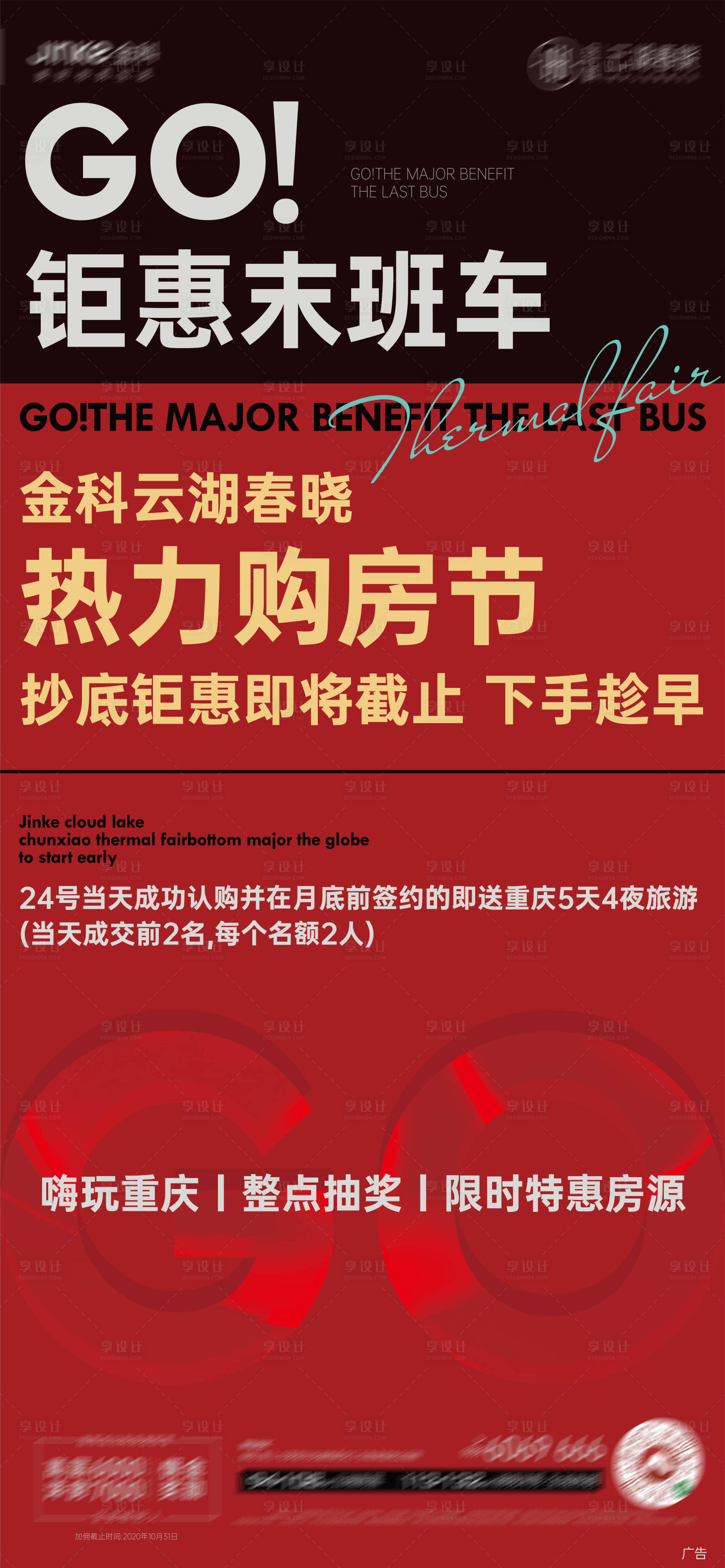 源文件下载【享设计】搜索编号：67480004336681007【购房节钜惠热销海报】