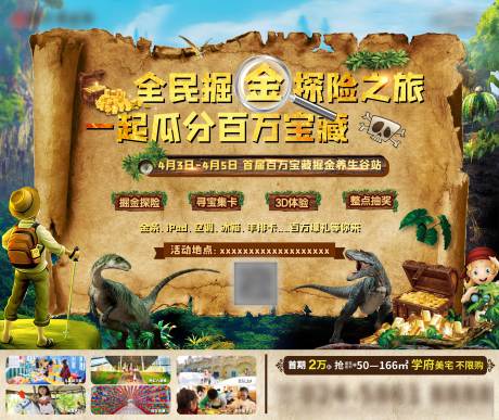 源文件下載【全民掘金尋寶活動展板】編號：92420004201478473