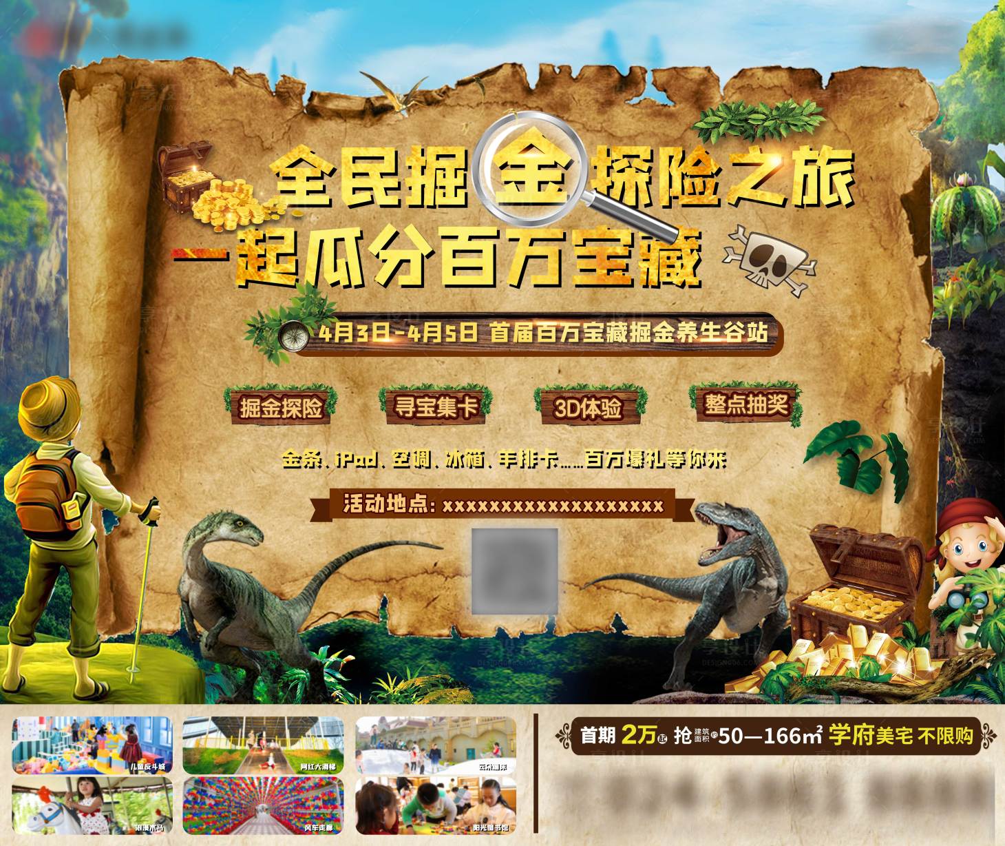 源文件下载【全民掘金寻宝活动展板】编号：92420004201478473
