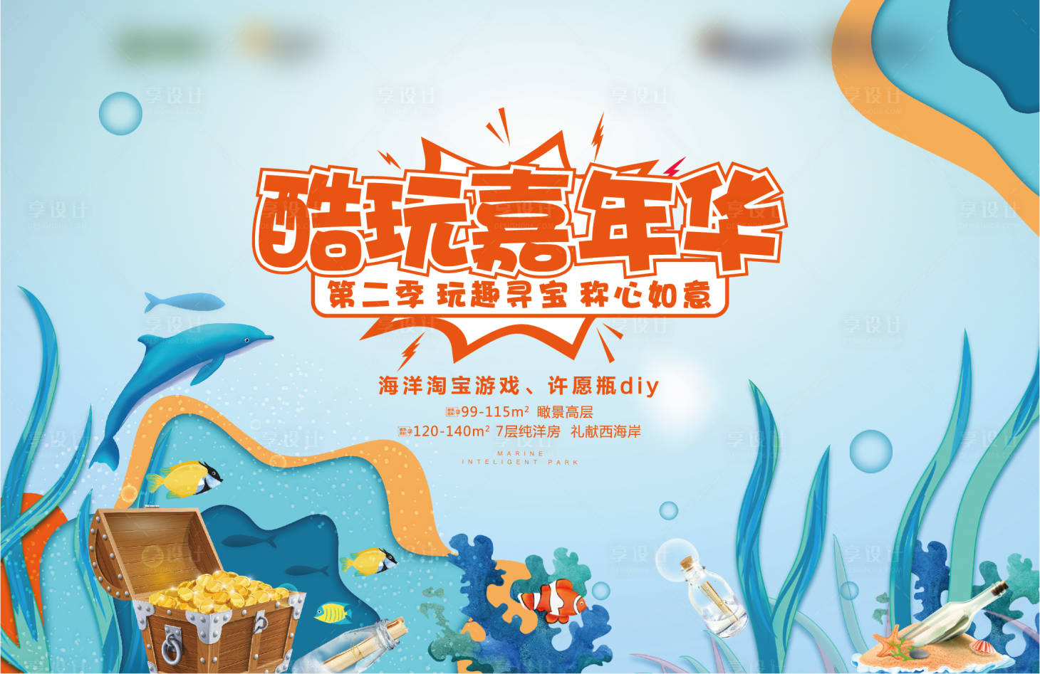 源文件下載【享設計】搜索編號：51360004251487036【尋寶活動背景板】