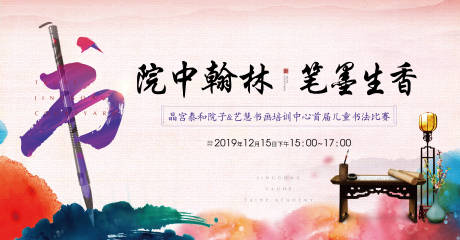 源文件下载【书法活动背景板】编号：72460004242787229