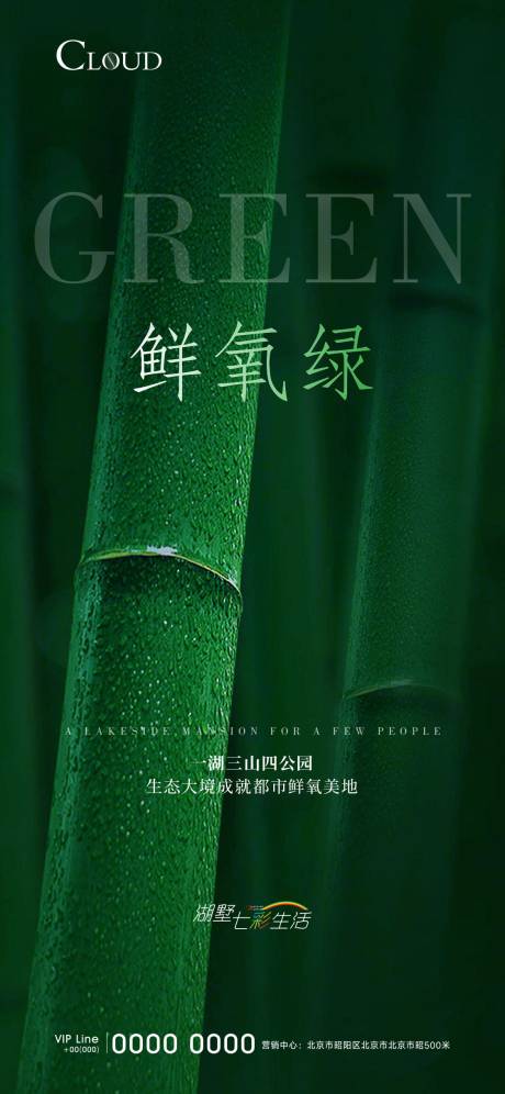 源文件下载【地产鲜氧绿色价值点海报】编号：96020004410225274