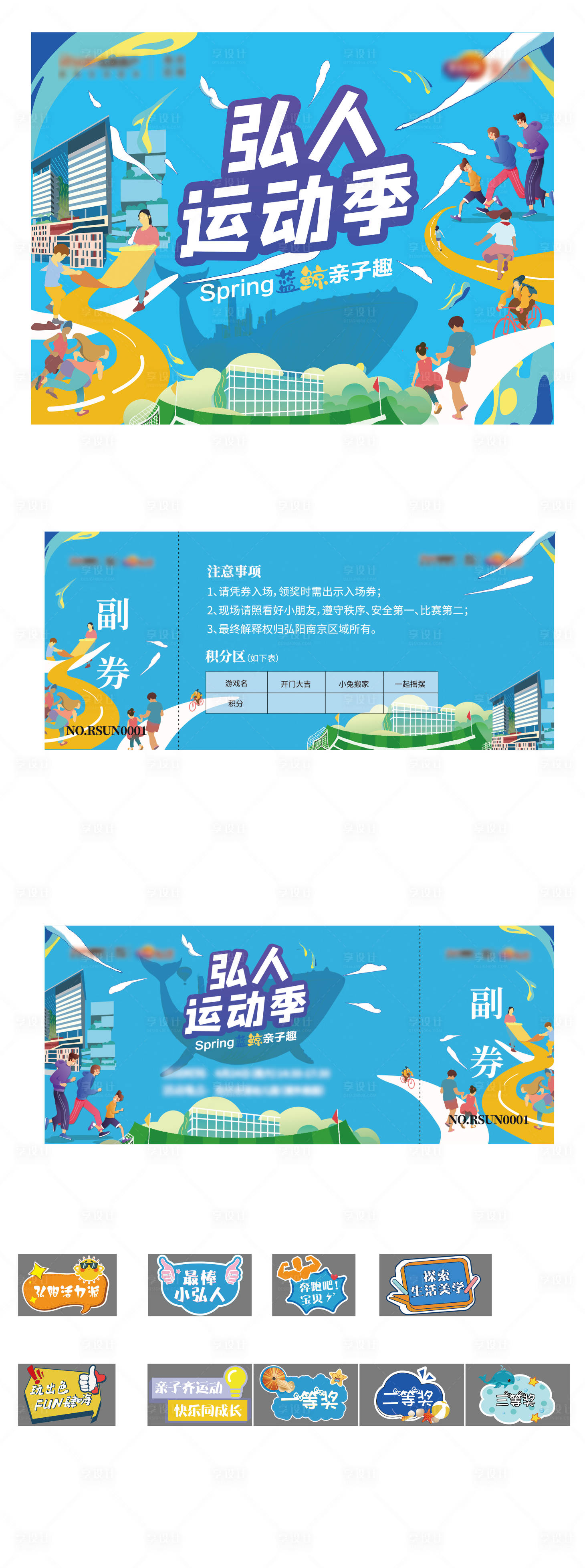 源文件下载【享设计】搜索编号：53240004506864486【地产活动青春运动季】