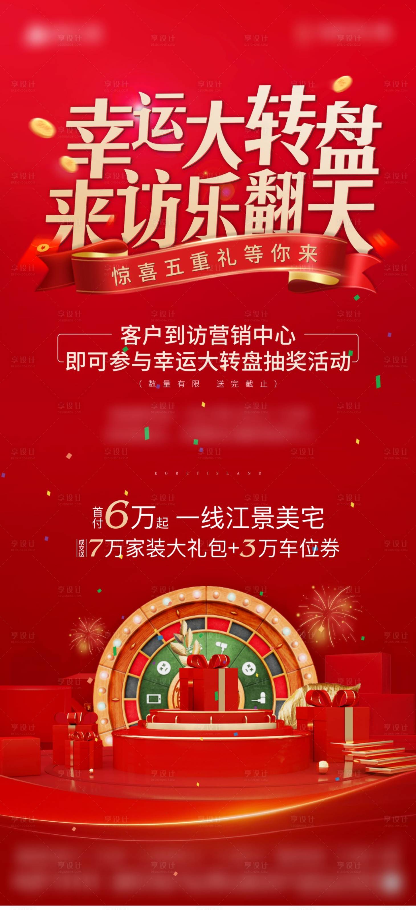 源文件下载【地产大转盘海报】编号：77230004502597796