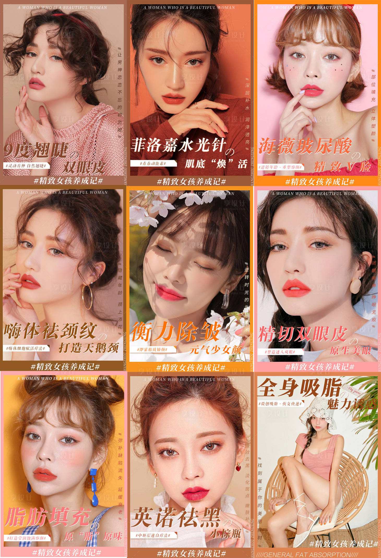 源文件下載【享設(shè)計(jì)】搜索編號(hào)：91920004205206469【醫(yī)美項(xiàng)目宣傳活動(dòng)海報(bào)】