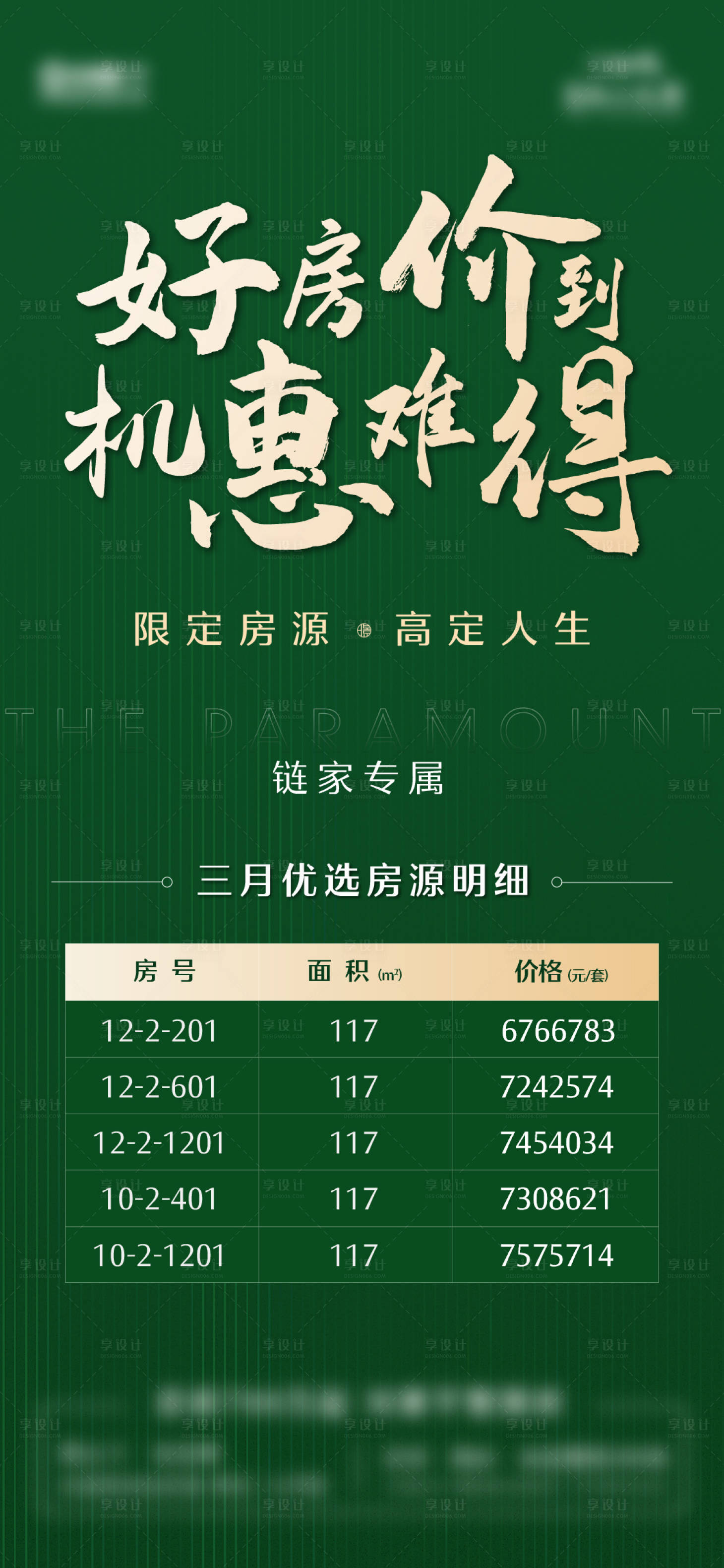 源文件下載【享設計】搜索編號：45230004256378092【地產中介特價房海報】
