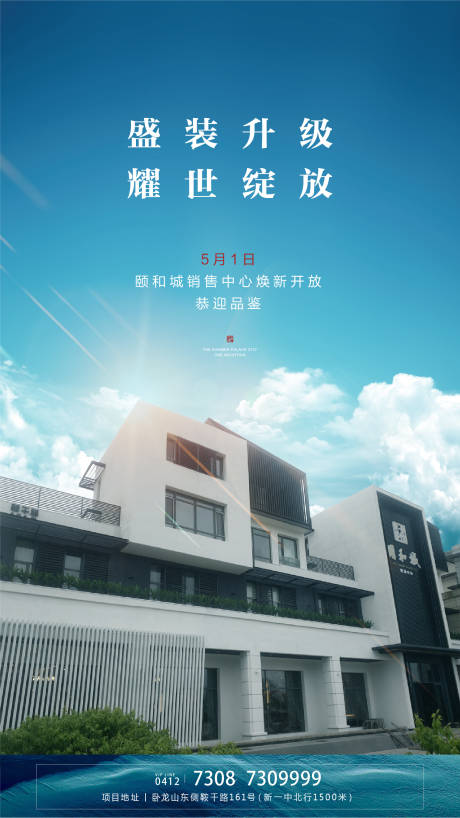 源文件下载【售楼处开放海报】编号：66220004236316384