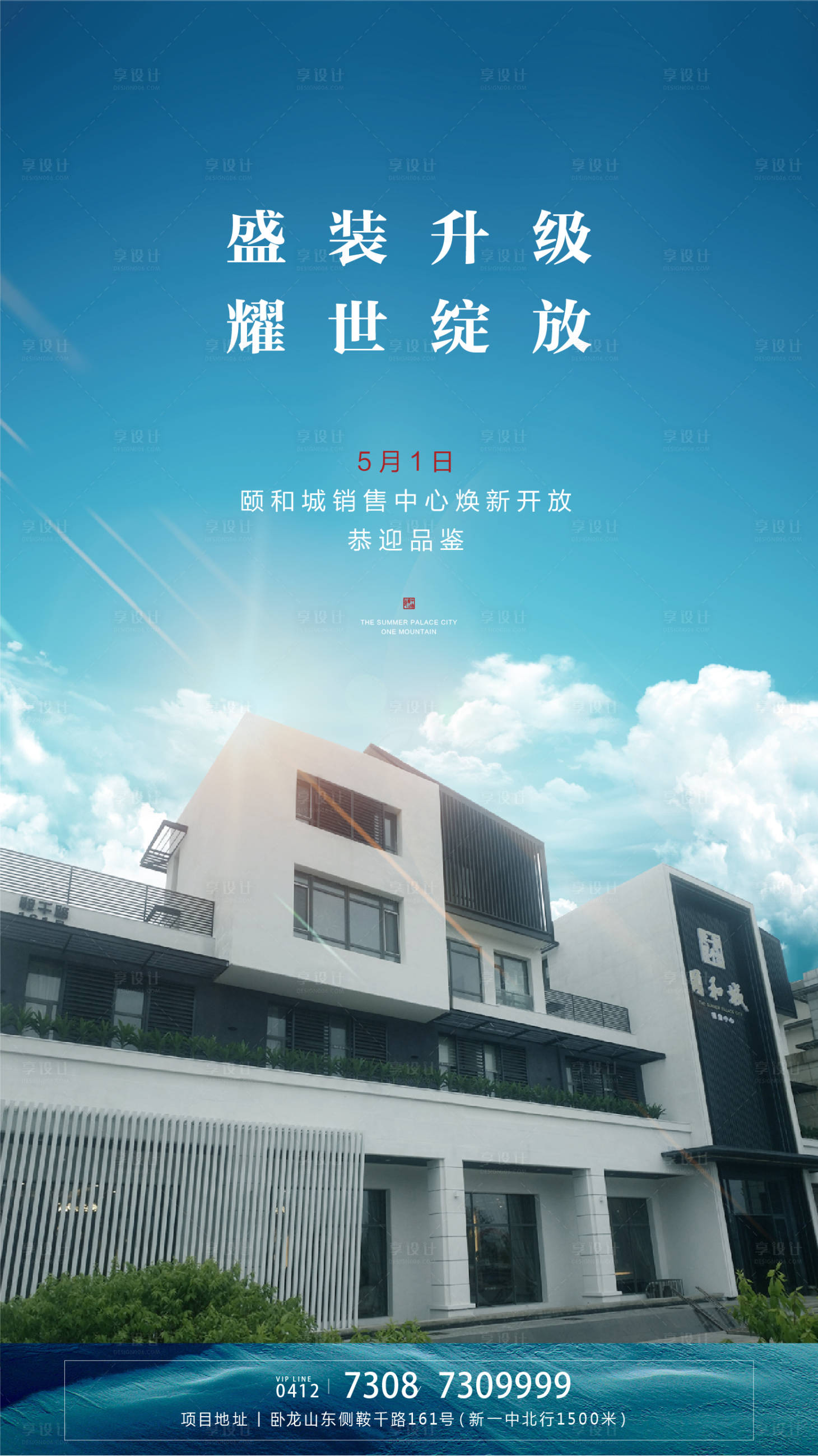 源文件下载【售楼处开放海报】编号：66220004236316384