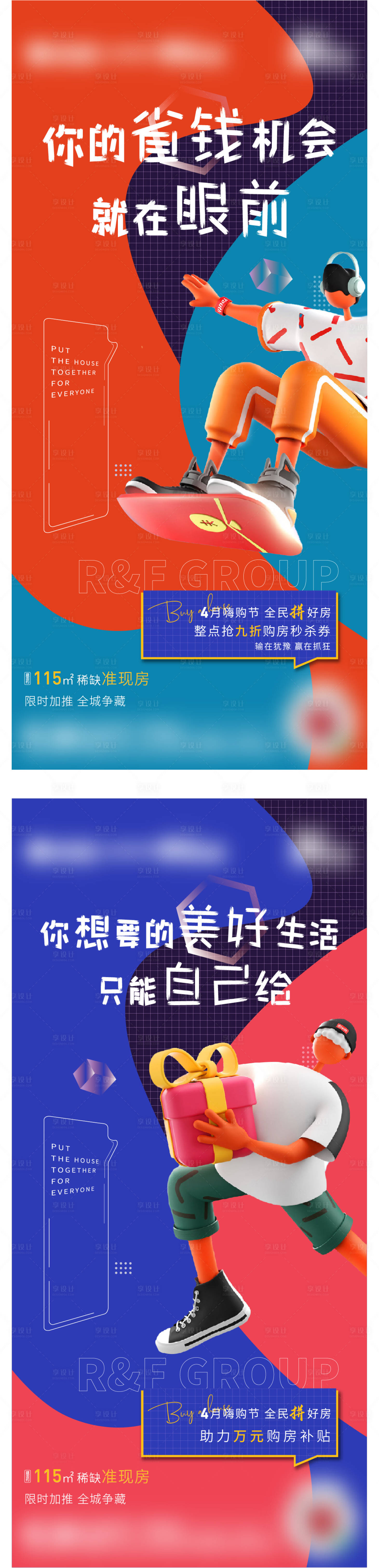 源文件下載【享設計】搜索編號：45580004258482569【房地產促銷創意省錢禮系列海報】