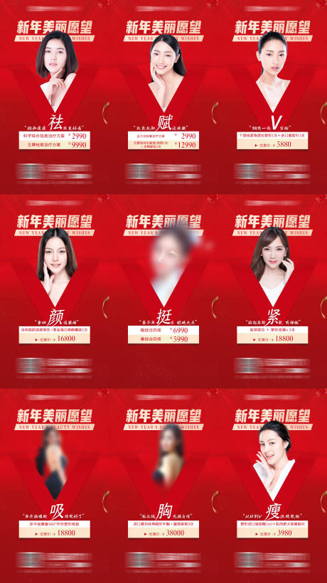 源文件下载【医美新年特惠九宫格海报】编号：53290004306126924