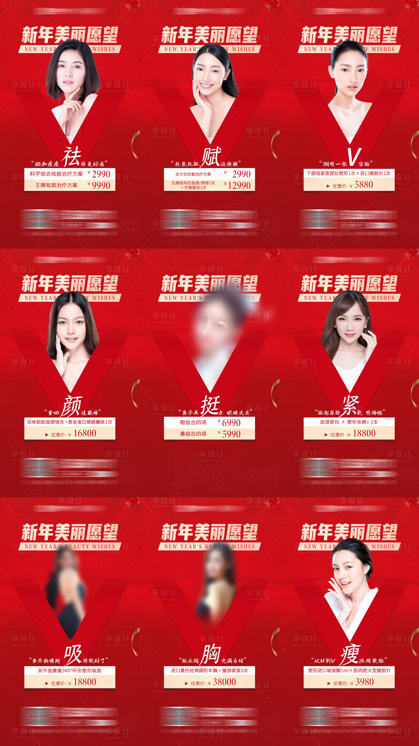 源文件下载【享设计】搜索编号：53290004306126924【医美新年特惠九宫格海报】