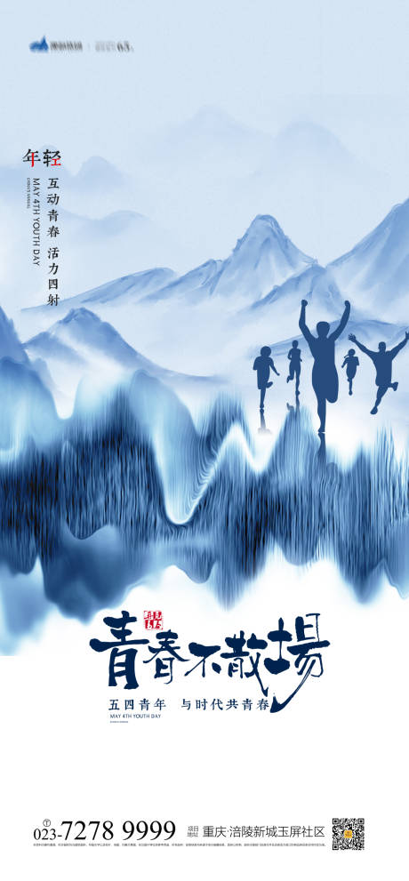 源文件下載【享設計】搜索編號：19520004143083449【青春正能量五四青年節(jié)海報】