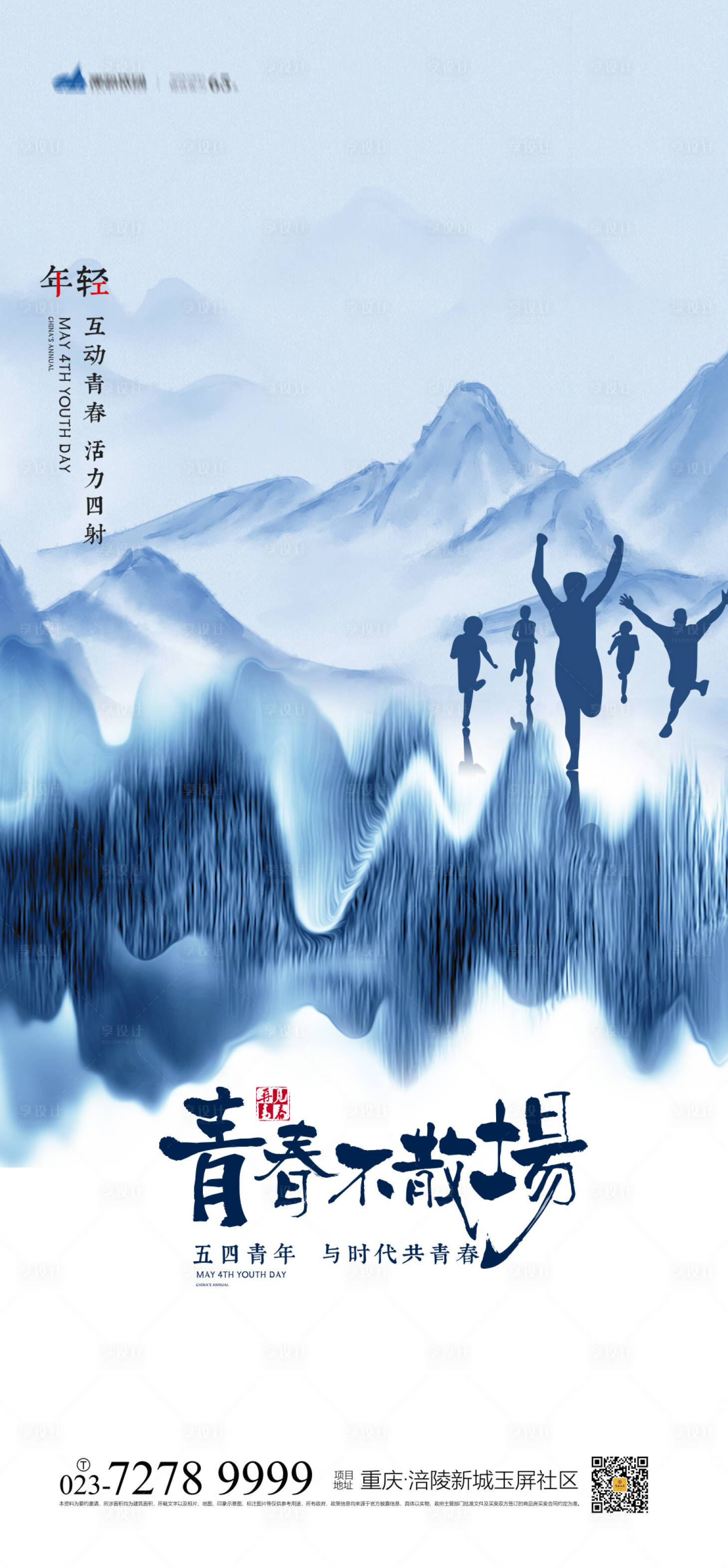 源文件下載【享設計】搜索編號：19520004143083449【青春正能量五四青年節海報】