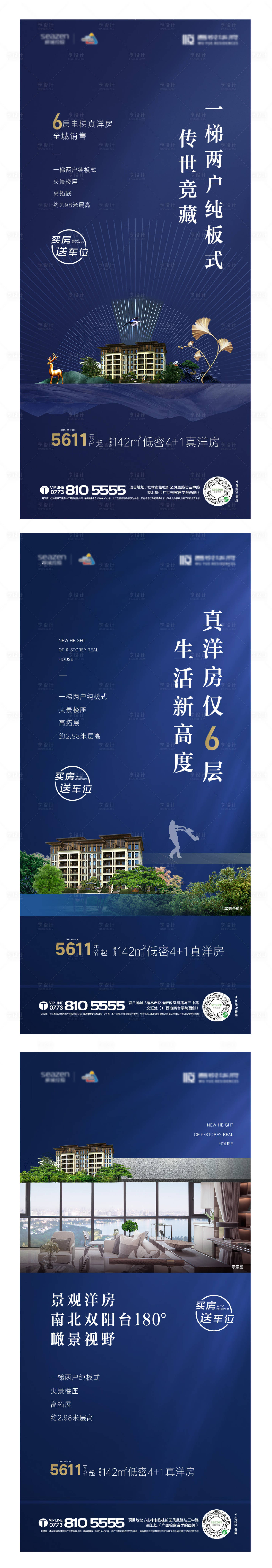 源文件下載【享設(shè)計(jì)】搜索編號：33540004249762431【地產(chǎn)電梯洋房加推系列海報(bào)】
