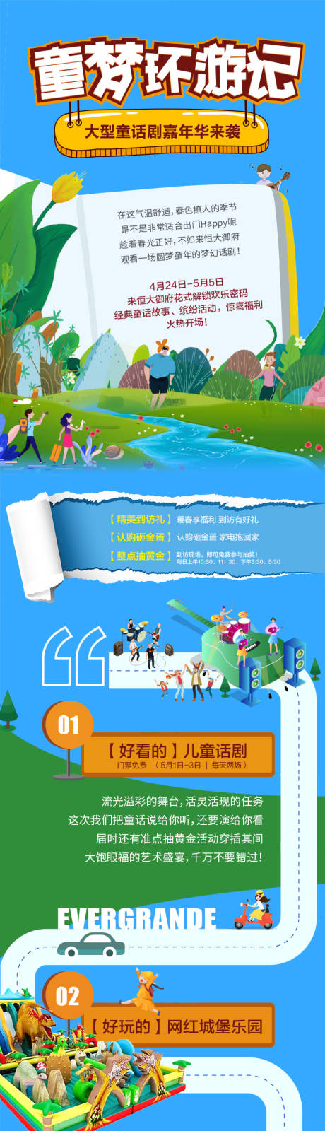 源文件下載【享設計】搜索編號：50260004488278920【地產卡通活動長圖】