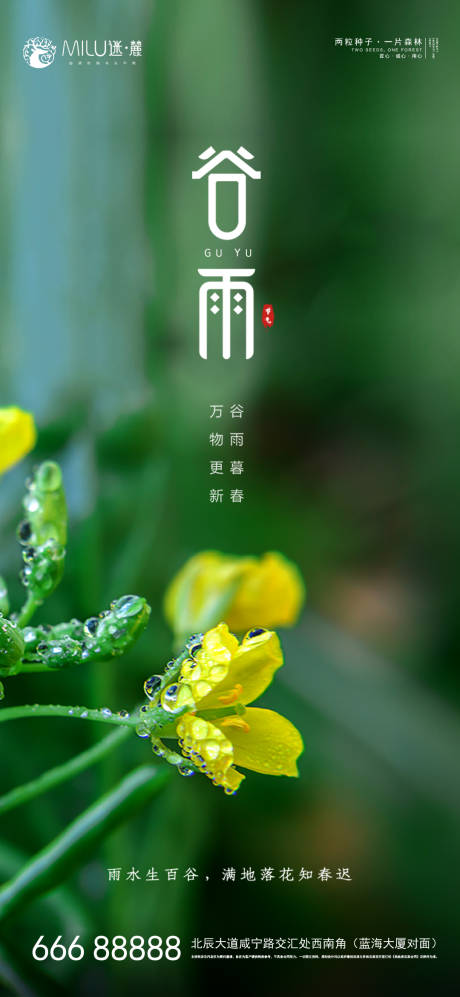 源文件下載【享設計】搜索編號：14310004198942395【谷雨節氣海報】