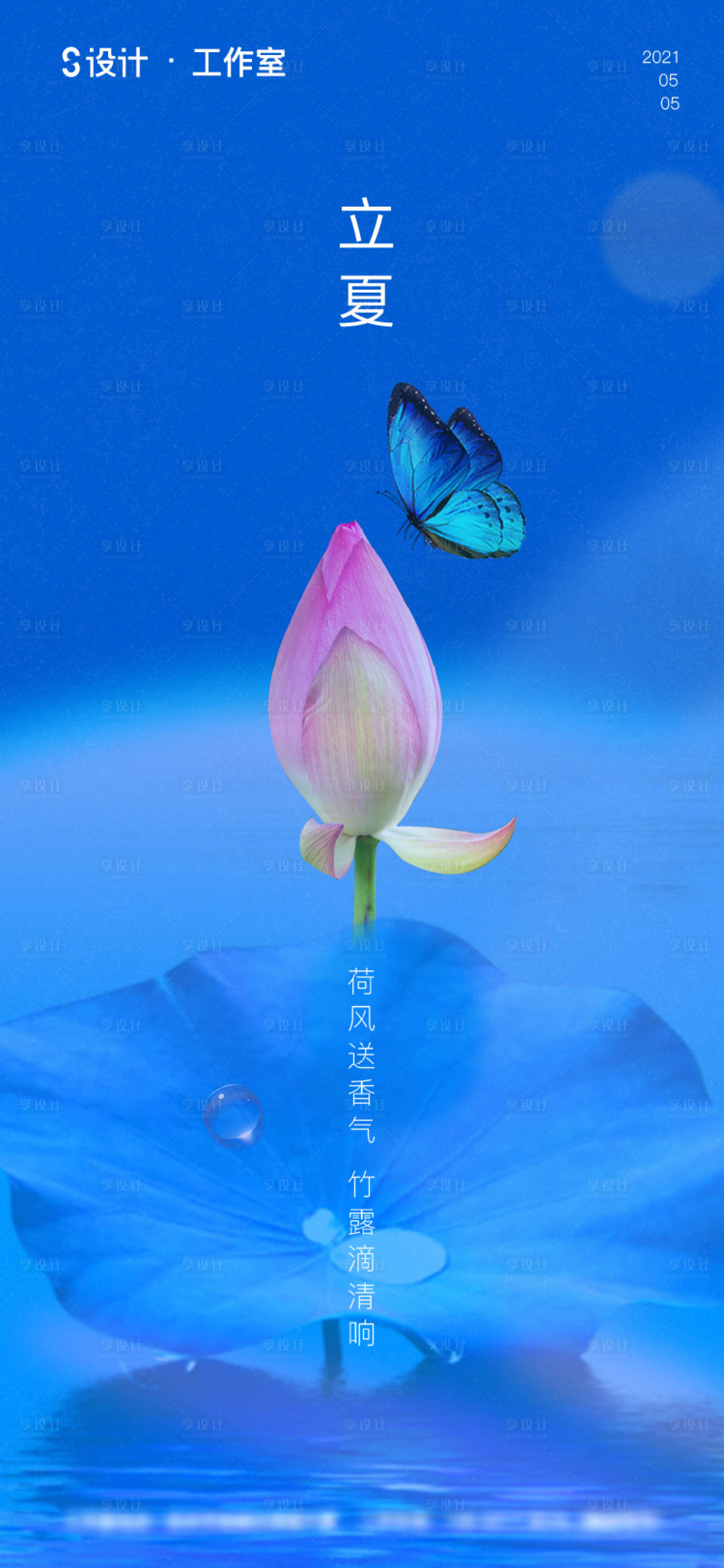 源文件下载【享设计】搜索编号：81860004118659120【立夏】