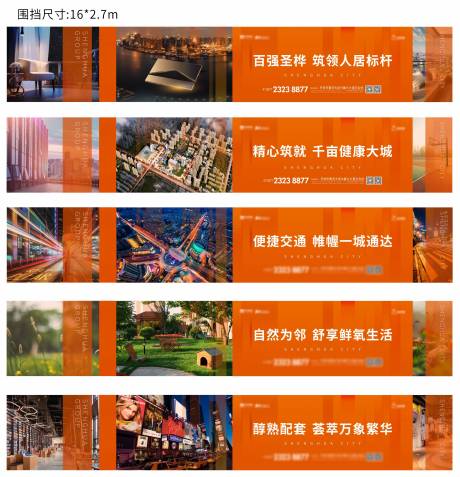 源文件下载【房地产围挡】编号：97910004196186198