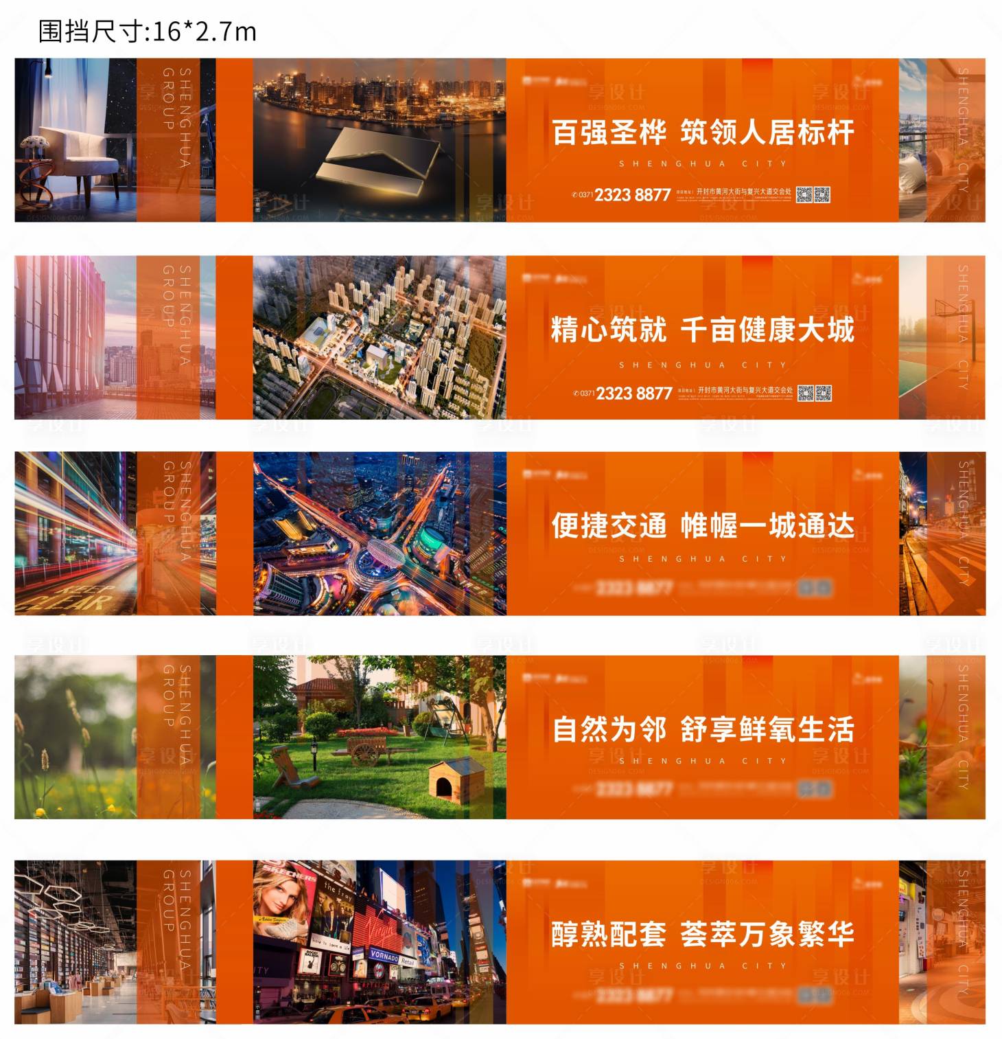 源文件下载【享设计】搜索编号：97910004196186198【房地产围挡】