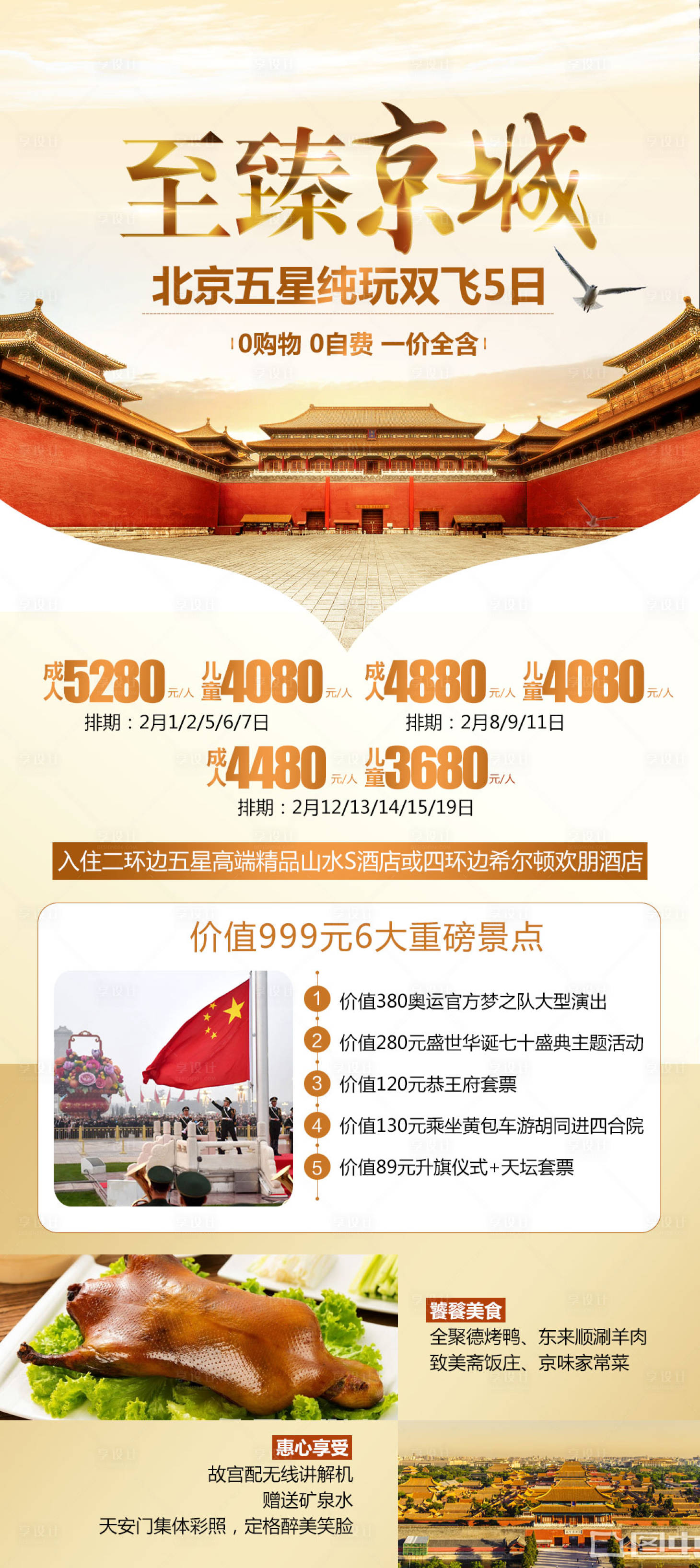 源文件下载【享设计】搜索编号：57670004167528541【至臻京城】