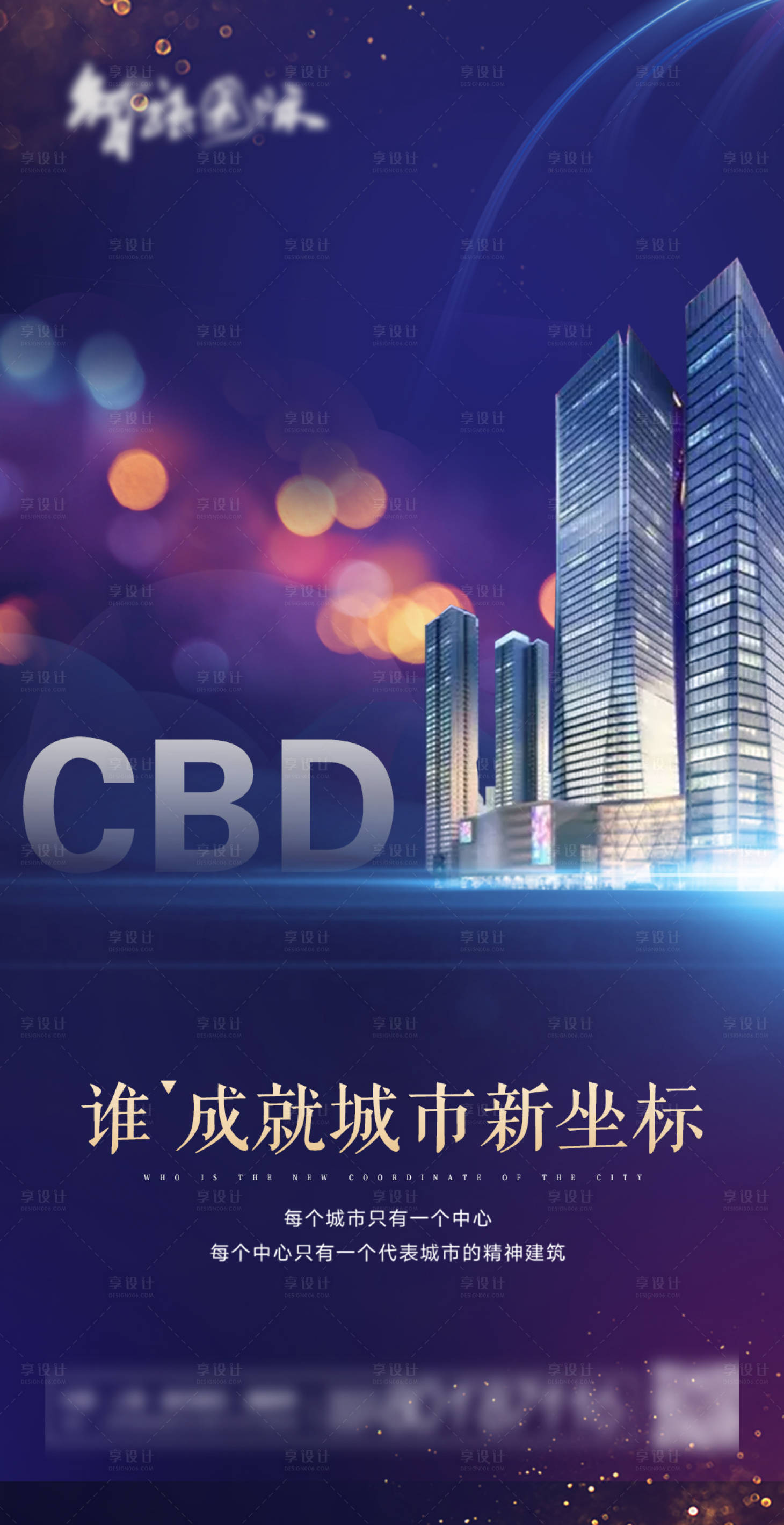 源文件下载【享设计】搜索编号：50280004096918102【地产城市坐标海报】