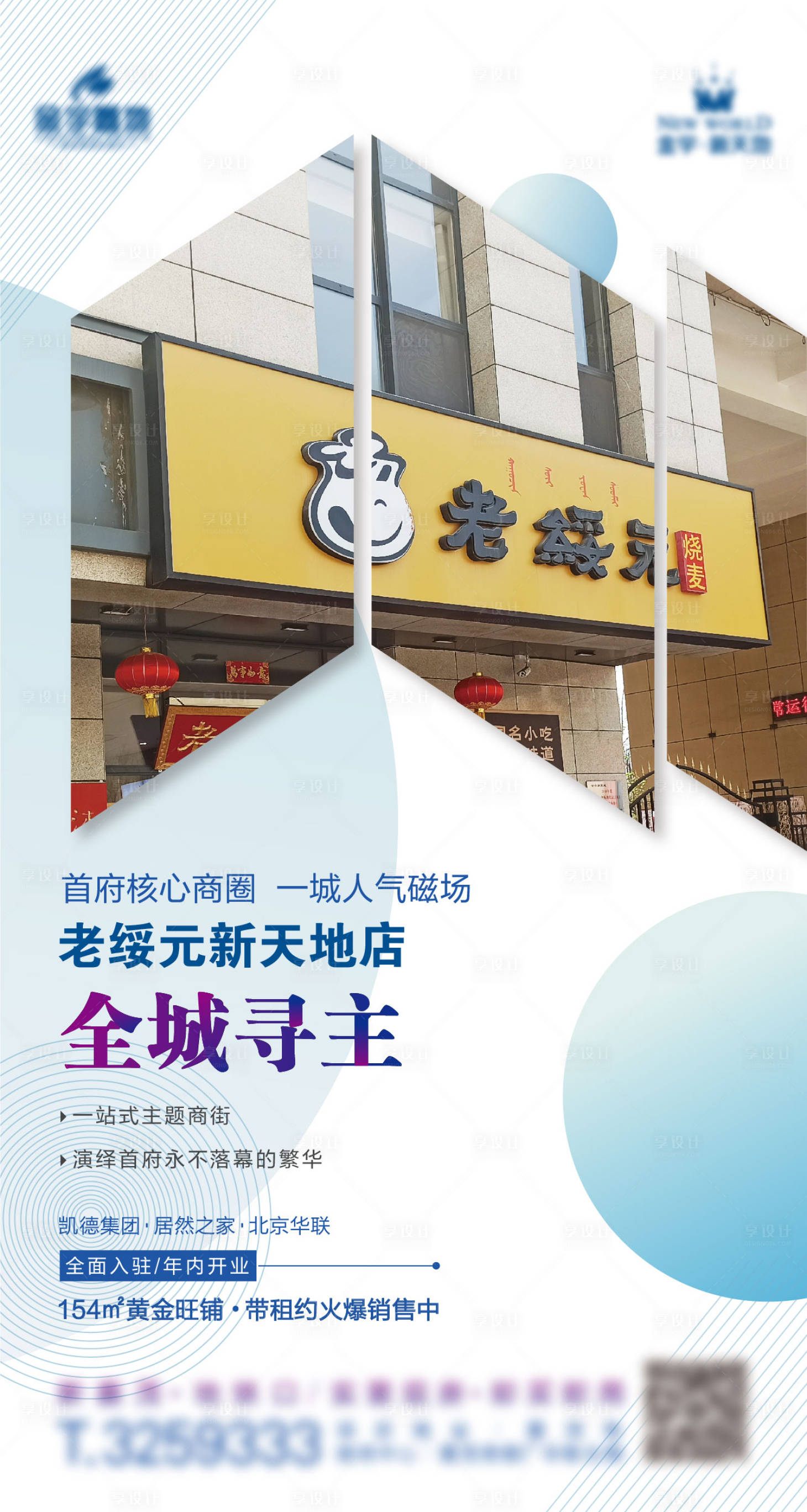 源文件下载【享设计】搜索编号：58400004225501627【商铺系列稿】