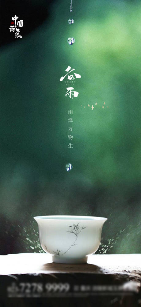 源文件下载【谷雨】编号：54470004176109266