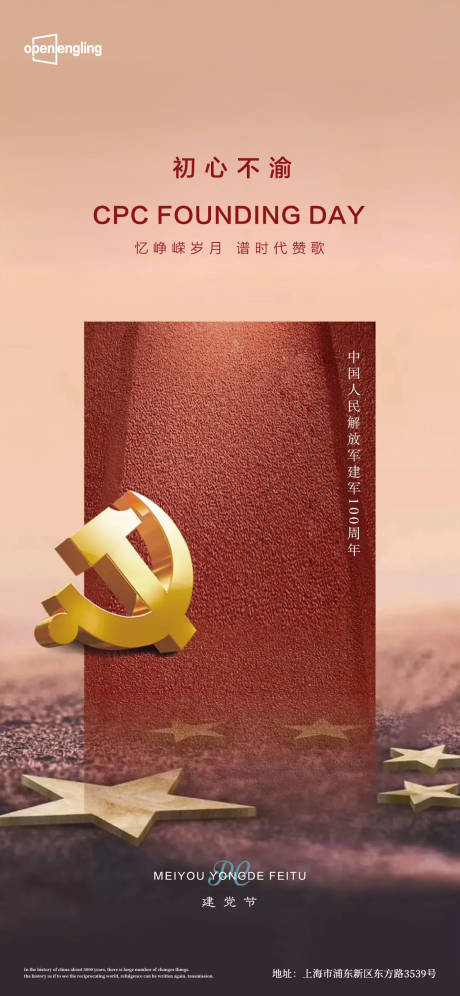 源文件下載【享設計】搜索編號：69290004119066619【建黨節微信移動端海報】