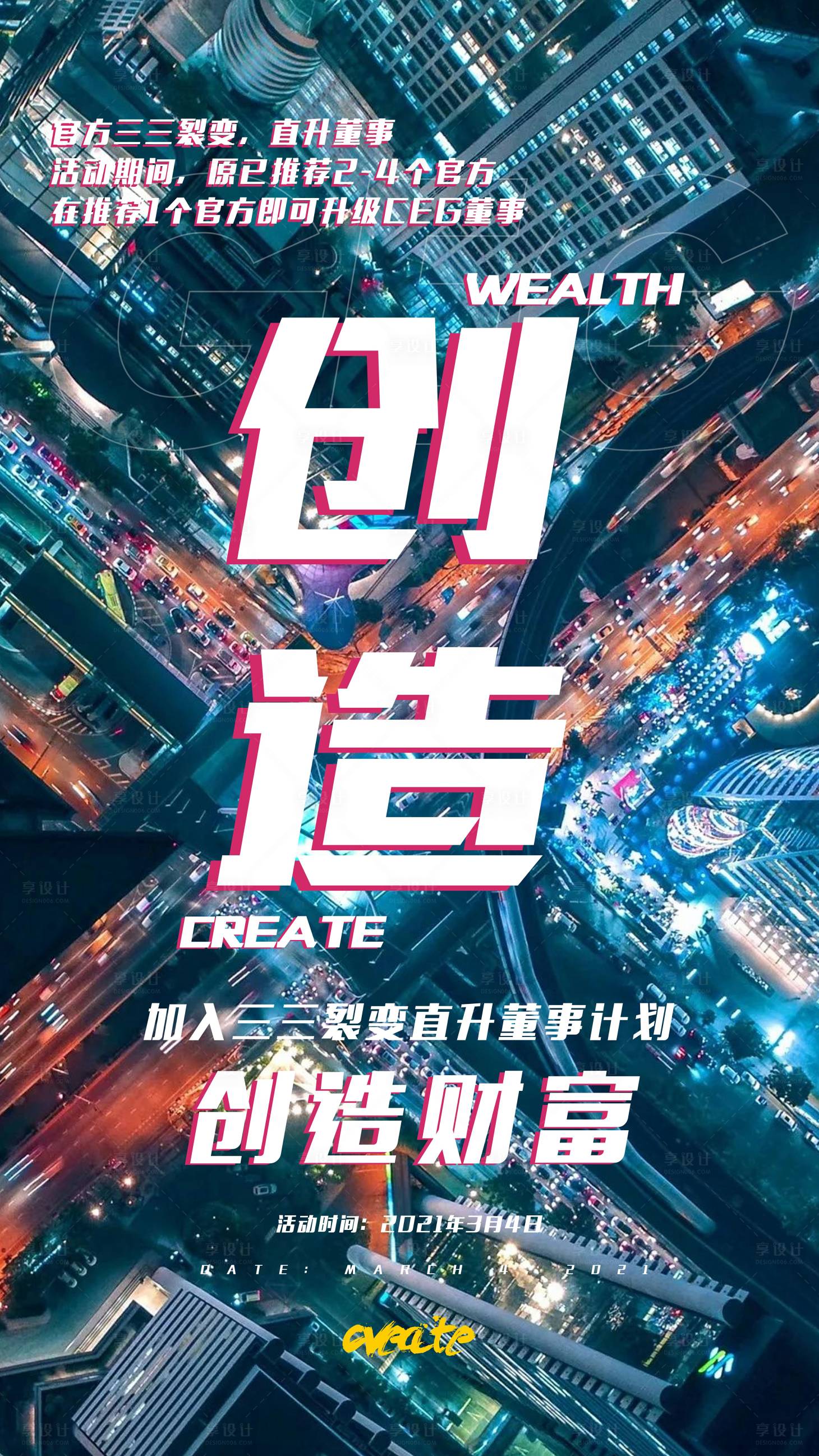 源文件下载【享设计】搜索编号：59750004170856312【招商海报 】