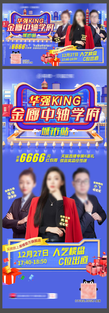源文件下载【网红楼盘直播海报】编号：24190004493839669