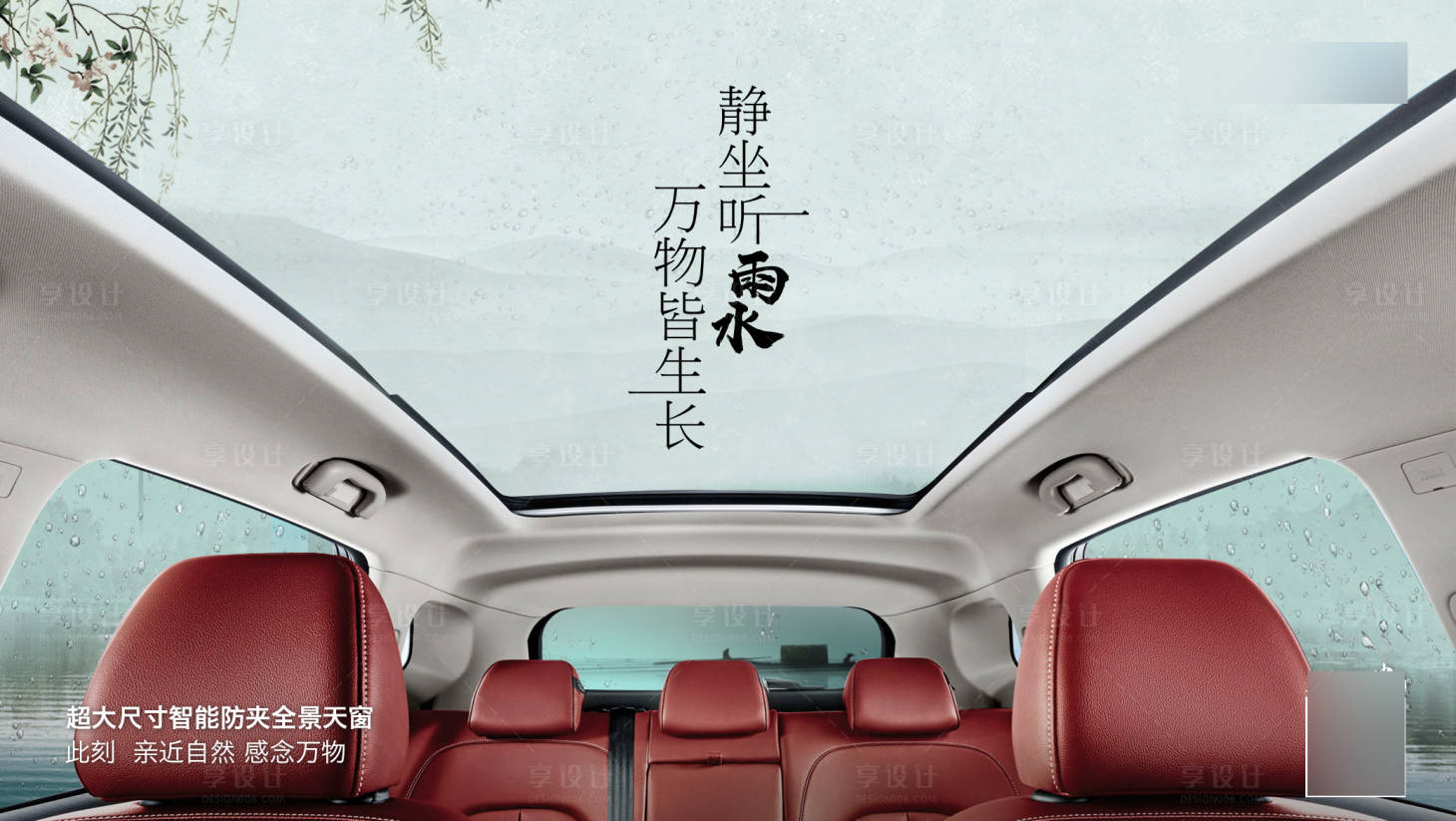 源文件下载【享设计】搜索编号：23950004255049483【汽车雨水宣传海报】