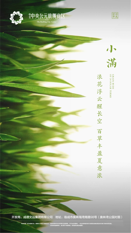 源文件下载【享设计】搜索编号：71320004216893492【小满节气海报】