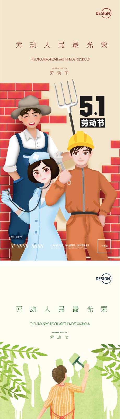 源文件下载【五一微信海报】编号：35860004441939027