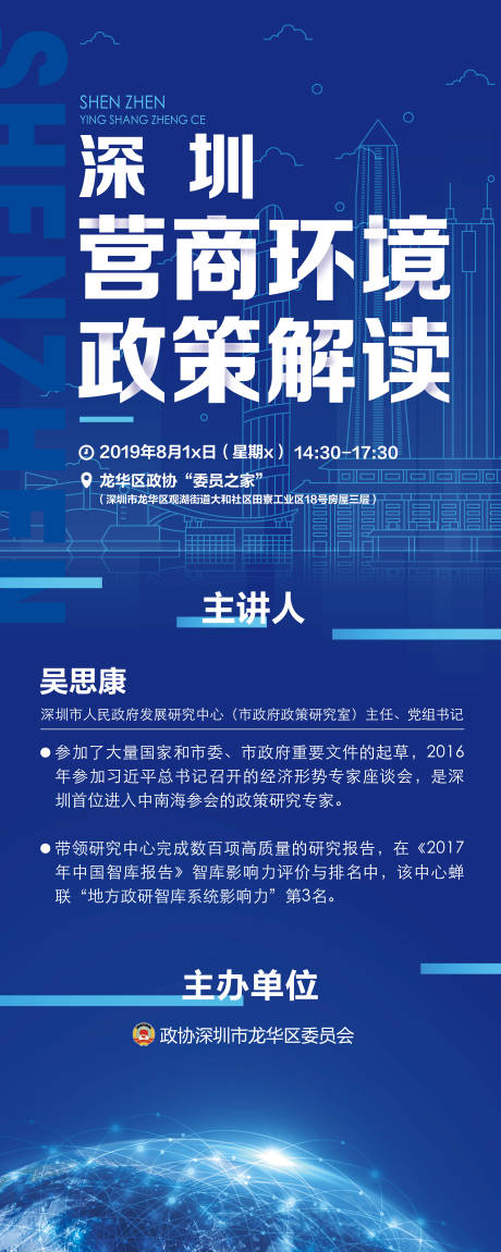 源文件下载【享设计】搜索编号：76700001352504431【营商政策解读讲座海报】