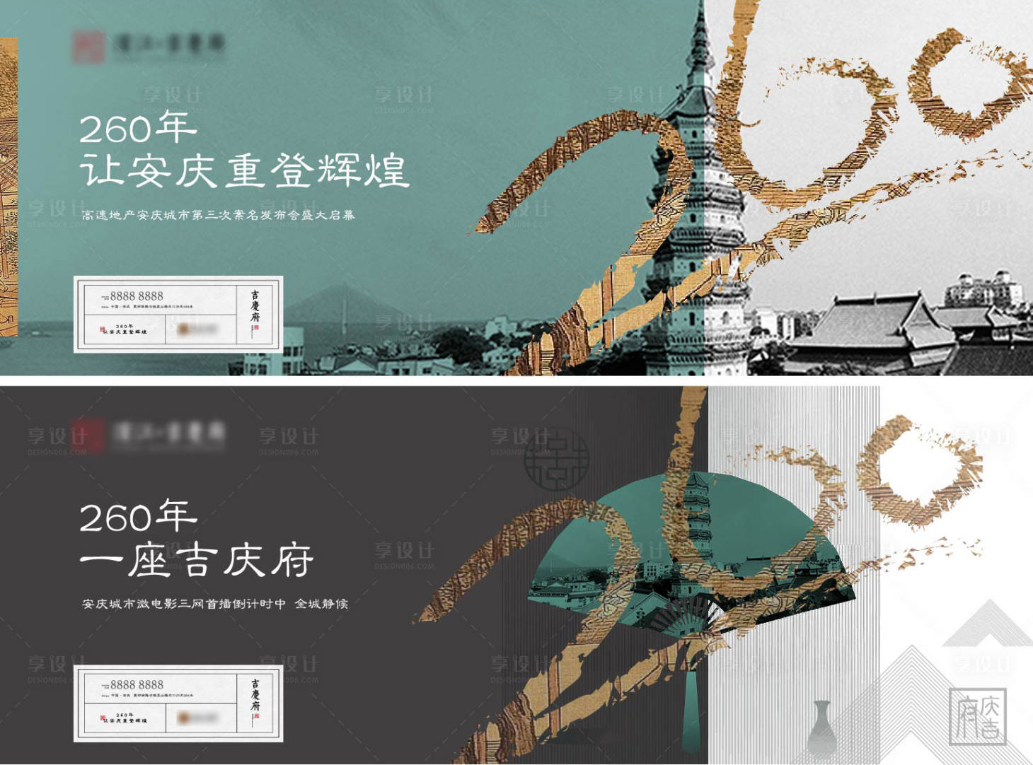 源文件下載【享設計】搜索編號：16420004483385756【新中式地產主畫面】