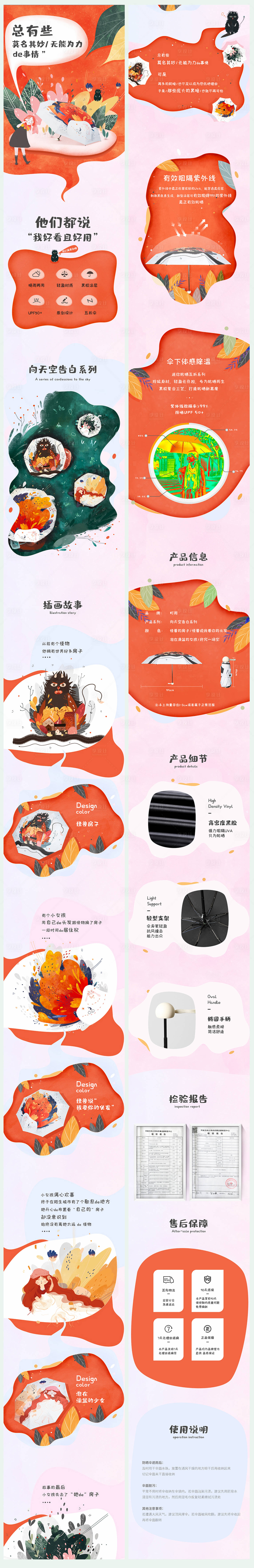 源文件下載【享設計】搜索編號：96070004174548608【原創插畫小清新雨傘詳情頁】