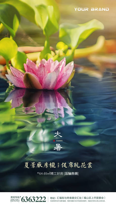 源文件下载【大暑节气海报】编号：27590004277562869