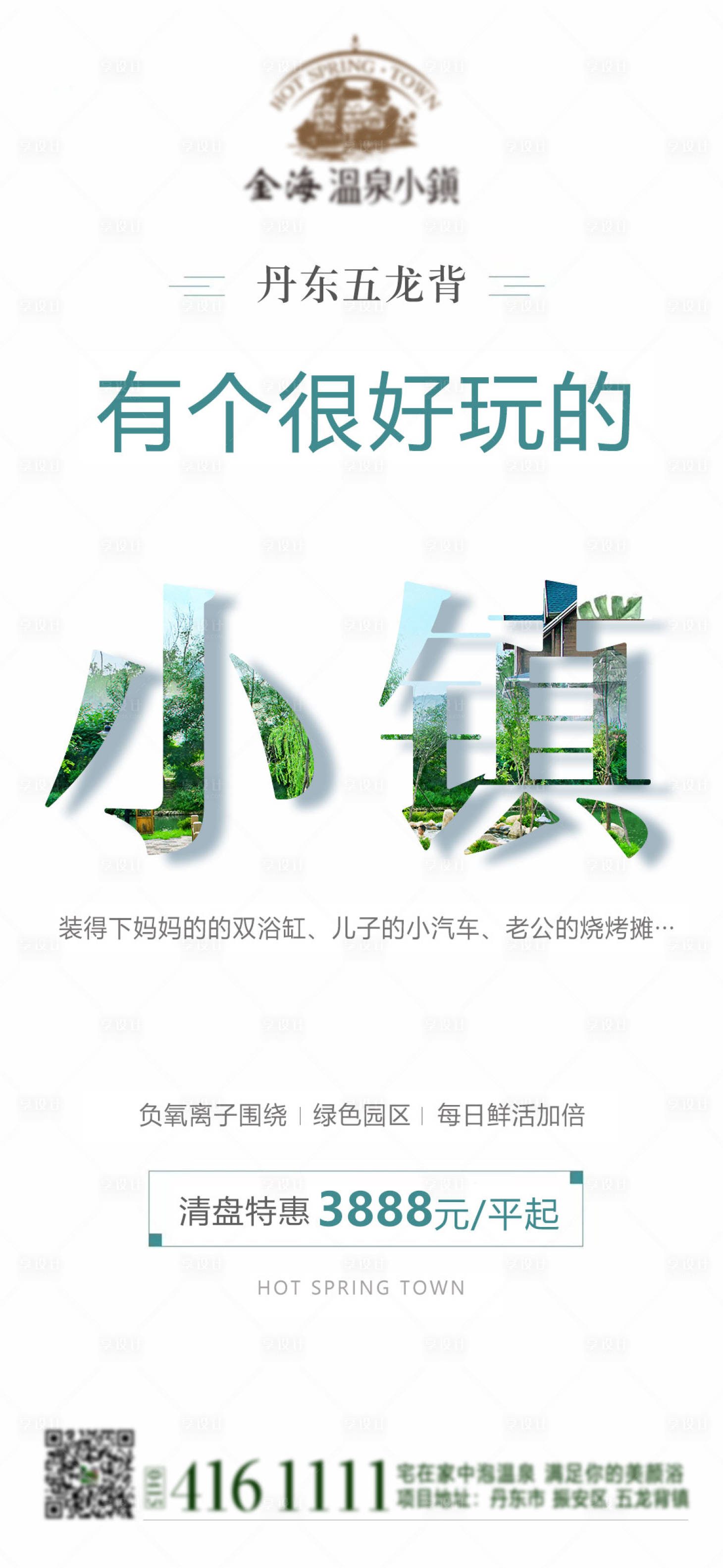 源文件下载【享设计】搜索编号：36250004255446941【房地产小镇价值点海报】