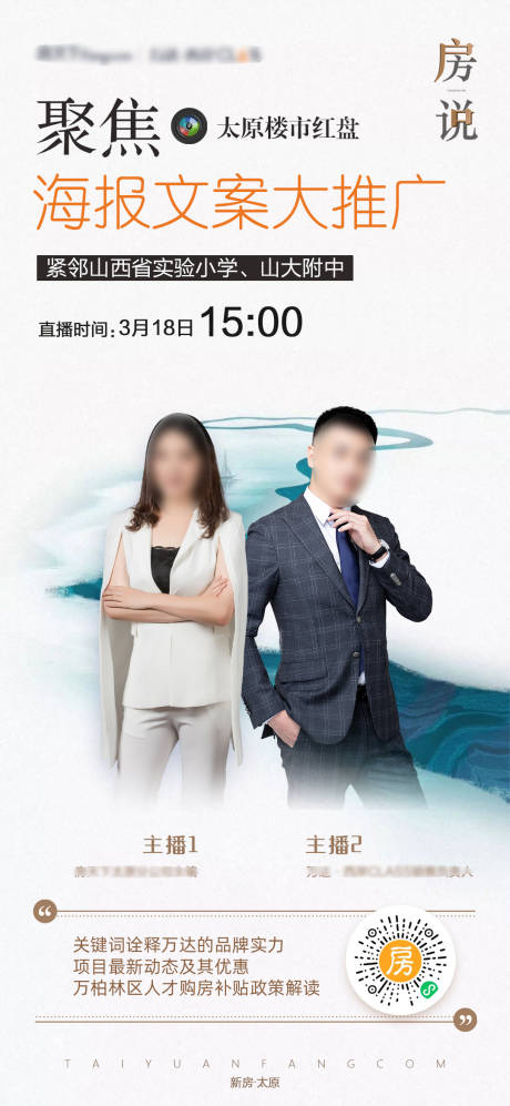 源文件下载【房地产BOSS直播海报】编号：58450004409355298
